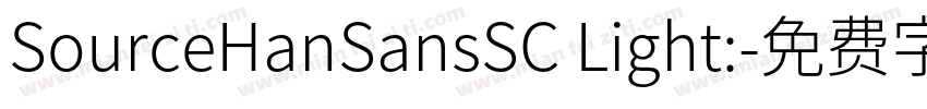 SourceHanSansSC Light:字体转换